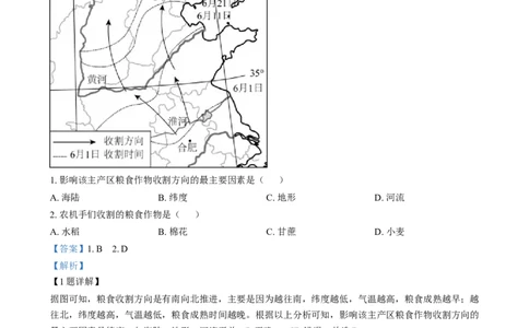 精品解析：2024年安徽省中考地理真题（解析版）_中考真题_9.地理中考真题2015-2024年_2024中考地理真题_精品解析：2024年安徽省中考地理真题
