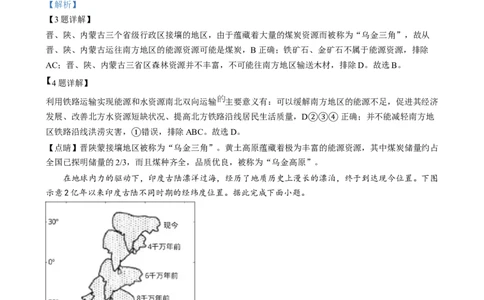 精品解析：2024年安徽省中考地理真题（解析版）_中考真题_9.地理中考真题2015-2024年_2024中考地理真题_精品解析：2024年安徽省中考地理真题