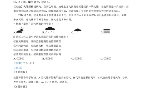 精品解析：2024年安徽省中考地理真题（解析版）_中考真题_9.地理中考真题2015-2024年_2024中考地理真题_精品解析：2024年安徽省中考地理真题