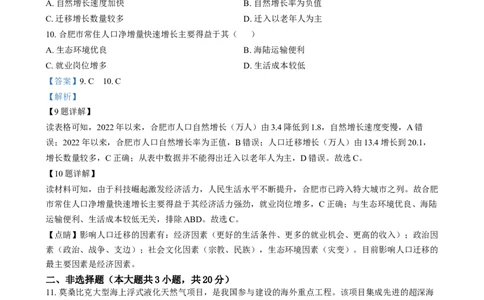 精品解析：2024年安徽省中考地理真题（解析版）_中考真题_9.地理中考真题2015-2024年_2024中考地理真题_精品解析：2024年安徽省中考地理真题