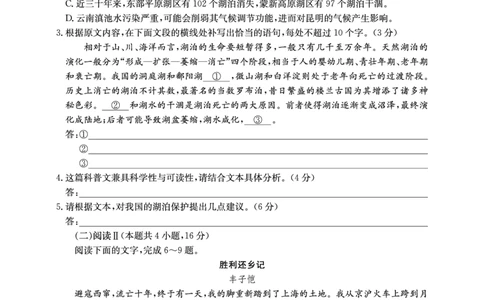 2025年&ldquo;江南十校&rdquo;新高三第一次综合素质检测语文_2025年10月_251012安徽省2025年&ldquo;江南十校&rdquo;新高三第一次综合素质检测（全科）