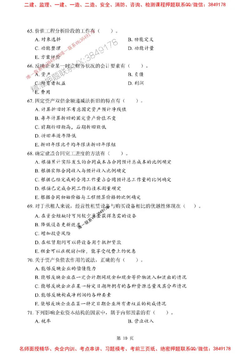 2025年一级建造师《建设工程经济》考前模拟卷（B）_1_2026年一级建造师_2026年一建经济_2025年一建经济SVIP_03-习题精析✿实战特训✿模考通关_45-经济《央企-考前模拟AB卷》SMR推荐