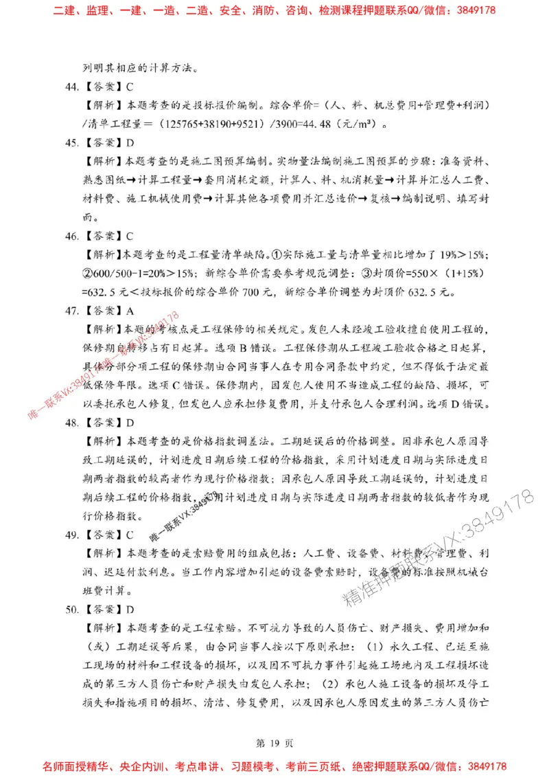 2025年一级建造师《建设工程经济》考前模拟卷（B）_1_2026年一级建造师_2026年一建经济_2025年一建经济SVIP_03-习题精析✿实战特训✿模考通关_45-经济《央企-考前模拟AB卷》SMR推荐