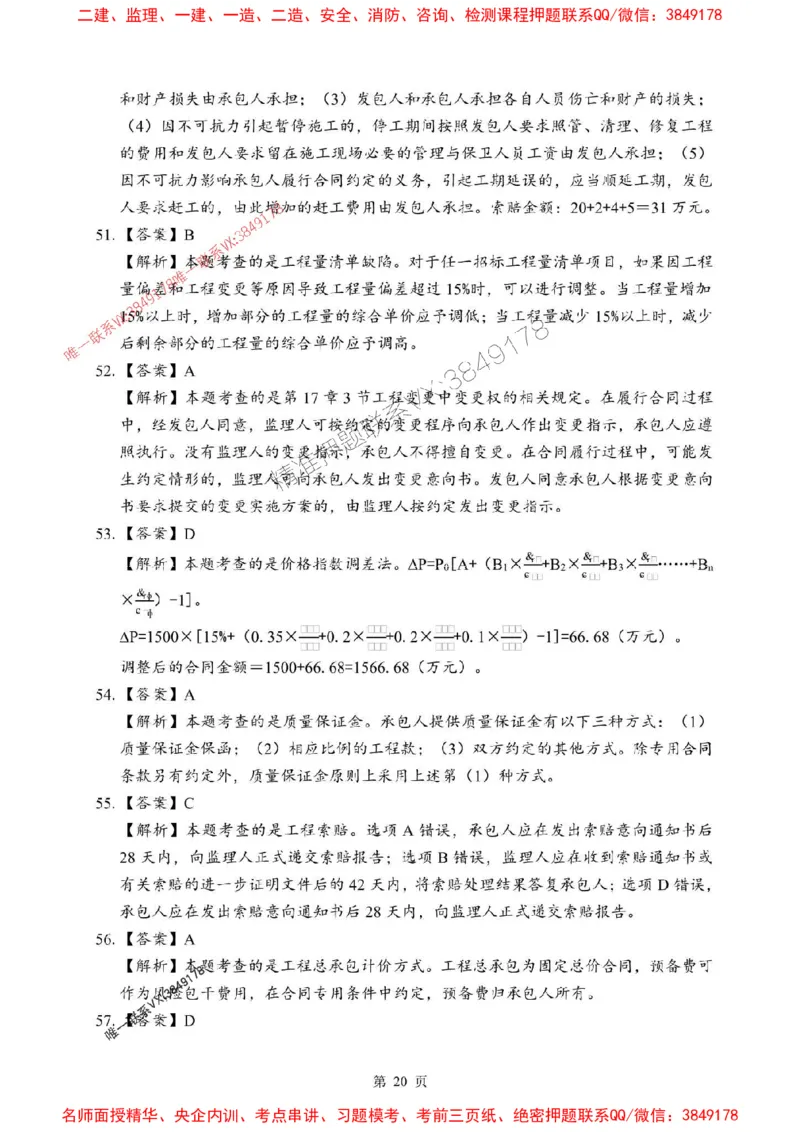 2025年一级建造师《建设工程经济》考前模拟卷（B）_1_2026年一级建造师_2026年一建经济_2025年一建经济SVIP_03-习题精析✿实战特训✿模考通关_45-经济《央企-考前模拟AB卷》SMR推荐
