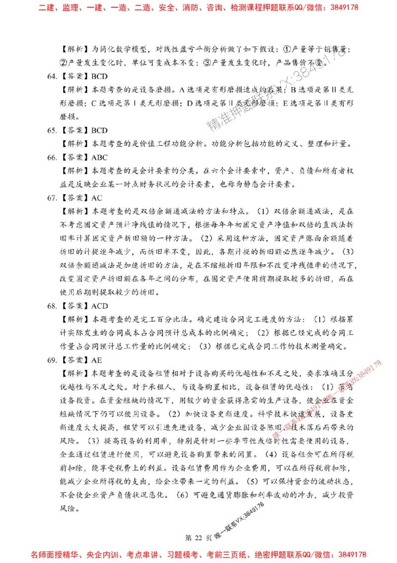 2025年一级建造师《建设工程经济》考前模拟卷（B）_1_2026年一级建造师_2026年一建经济_2025年一建经济SVIP_03-习题精析✿实战特训✿模考通关_45-经济《央企-考前模拟AB卷》SMR推荐