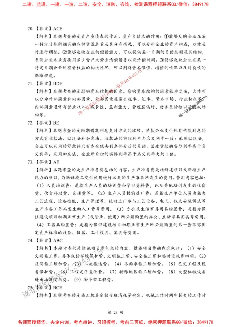 2025年一级建造师《建设工程经济》考前模拟卷（B）_1_2026年一级建造师_2026年一建经济_2025年一建经济SVIP_03-习题精析✿实战特训✿模考通关_45-经济《央企-考前模拟AB卷》SMR推荐