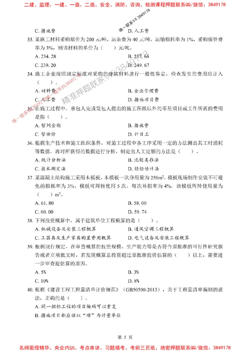 2025年一级建造师《建设工程经济》考前模拟卷（B）_1_2026年一级建造师_2026年一建经济_2025年一建经济SVIP_03-习题精析✿实战特训✿模考通关_45-经济《央企-考前模拟AB卷》SMR推荐