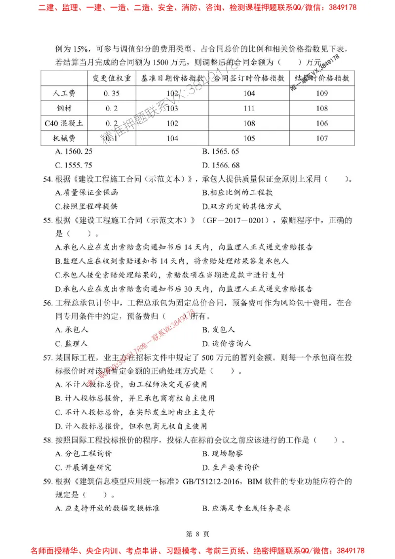 2025年一级建造师《建设工程经济》考前模拟卷（B）_1_2026年一级建造师_2026年一建经济_2025年一建经济SVIP_03-习题精析✿实战特训✿模考通关_45-经济《央企-考前模拟AB卷》SMR推荐