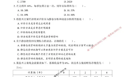 2025年一级建造师《建设工程经济》考前模拟卷（B）_1_2026年一级建造师_2026年一建经济_2025年一建经济SVIP_03-习题精析✿实战特训✿模考通关_45-经济《央企-考前模拟AB卷》SMR推荐