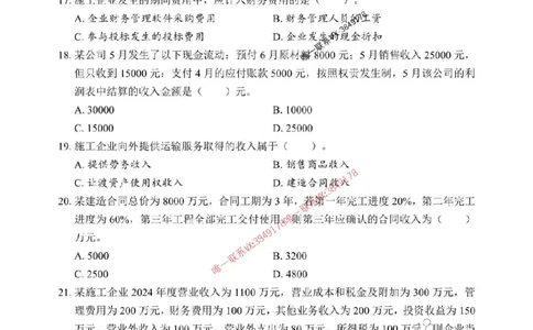 2025年一级建造师《建设工程经济》考前模拟卷（B）_1_2026年一级建造师_2026年一建经济_2025年一建经济SVIP_03-习题精析✿实战特训✿模考通关_45-经济《央企-考前模拟AB卷》SMR推荐