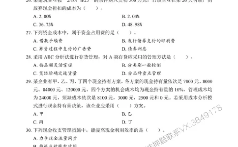 2025年一级建造师《建设工程经济》考前模拟卷（B）_1_2026年一级建造师_2026年一建经济_2025年一建经济SVIP_03-习题精析✿实战特训✿模考通关_45-经济《央企-考前模拟AB卷》SMR推荐