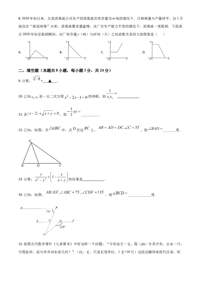 精品解析：湖北省黄冈市2020年中考数学试题（原卷版）_中考真题_2.数学中考真题2015-2024年_2020全国多省多地中考数学真题126份_2020年中考真题精品解析数学（湖北黄冈卷）精编word版