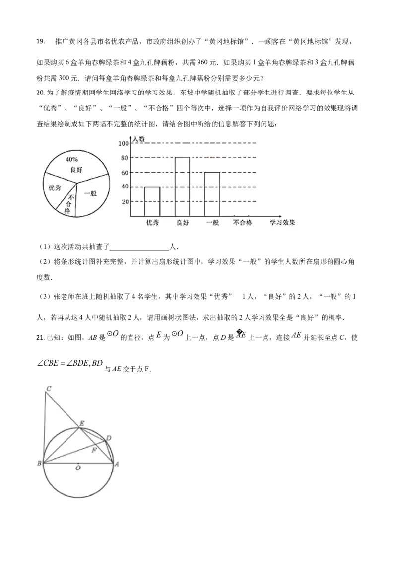 精品解析：湖北省黄冈市2020年中考数学试题（原卷版）_中考真题_2.数学中考真题2015-2024年_2020全国多省多地中考数学真题126份_2020年中考真题精品解析数学（湖北黄冈卷）精编word版