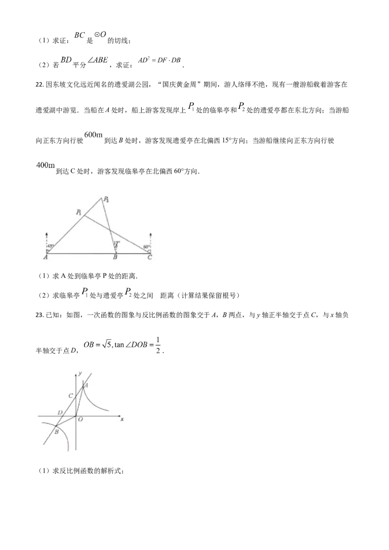 精品解析：湖北省黄冈市2020年中考数学试题（原卷版）_中考真题_2.数学中考真题2015-2024年_2020全国多省多地中考数学真题126份_2020年中考真题精品解析数学（湖北黄冈卷）精编word版