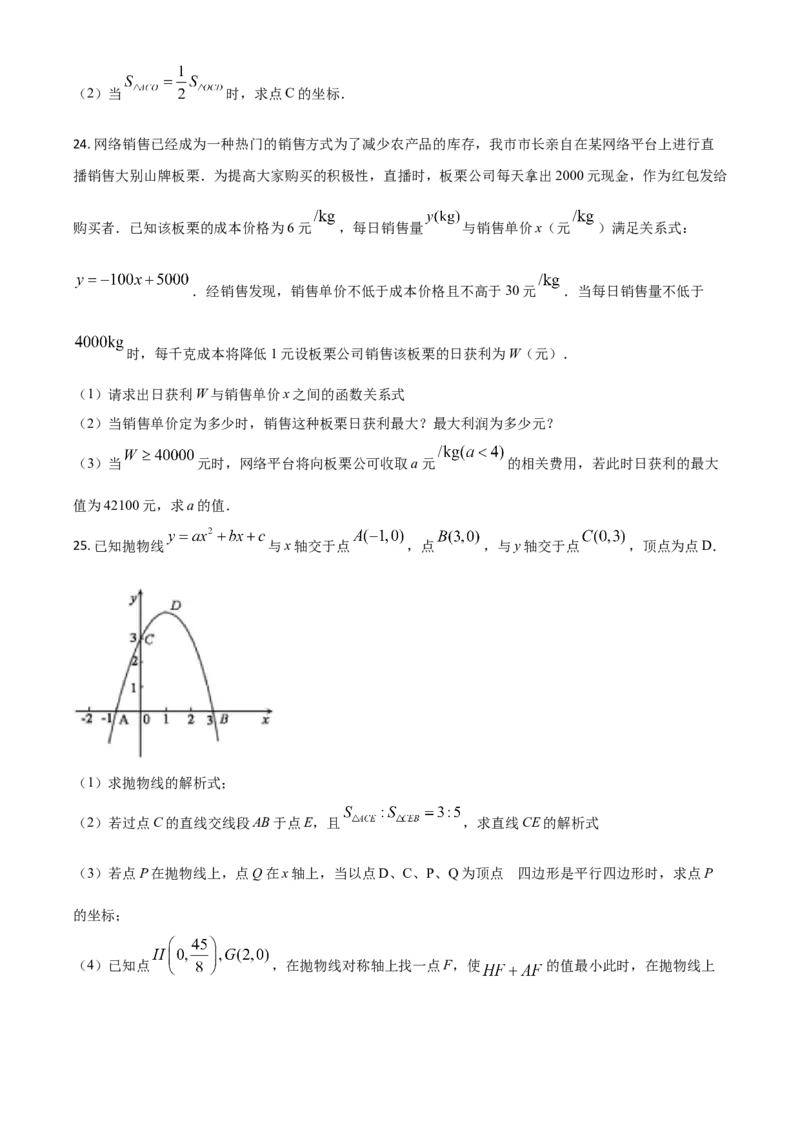 精品解析：湖北省黄冈市2020年中考数学试题（原卷版）_中考真题_2.数学中考真题2015-2024年_2020全国多省多地中考数学真题126份_2020年中考真题精品解析数学（湖北黄冈卷）精编word版