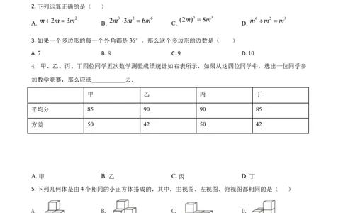 精品解析：湖北省黄冈市2020年中考数学试题（原卷版）_中考真题_2.数学中考真题2015-2024年_2020全国多省多地中考数学真题126份_2020年中考真题精品解析数学（湖北黄冈卷）精编word版