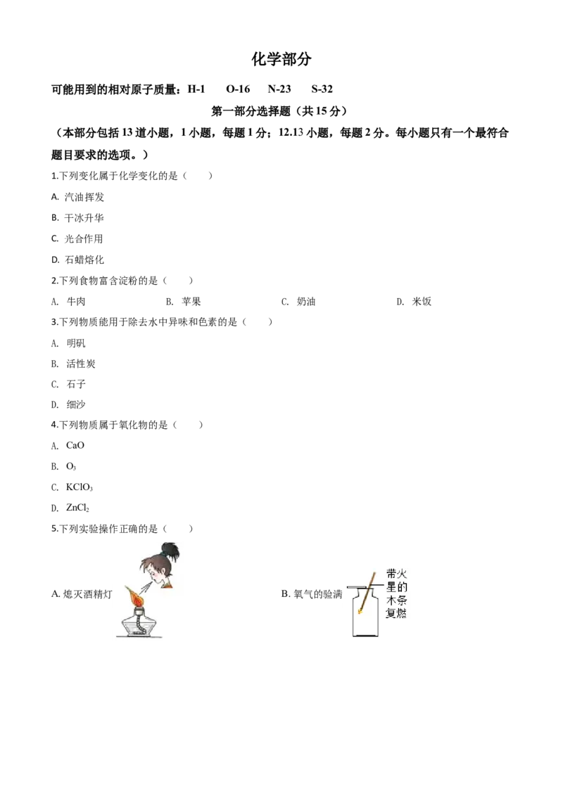 精品解析：辽宁省沈阳市2020年中考化学试题（原卷版）_中考真题_5.化学中考真题2015-2024年_2020中考化学真题（113份）_2020年中考真题精品解析化学（辽宁沈阳卷）精编word版