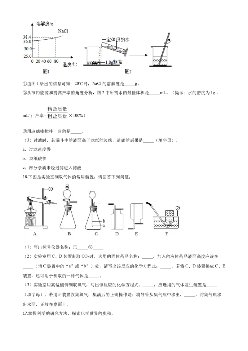 精品解析：辽宁省沈阳市2020年中考化学试题（原卷版）_中考真题_5.化学中考真题2015-2024年_2020中考化学真题（113份）_2020年中考真题精品解析化学（辽宁沈阳卷）精编word版