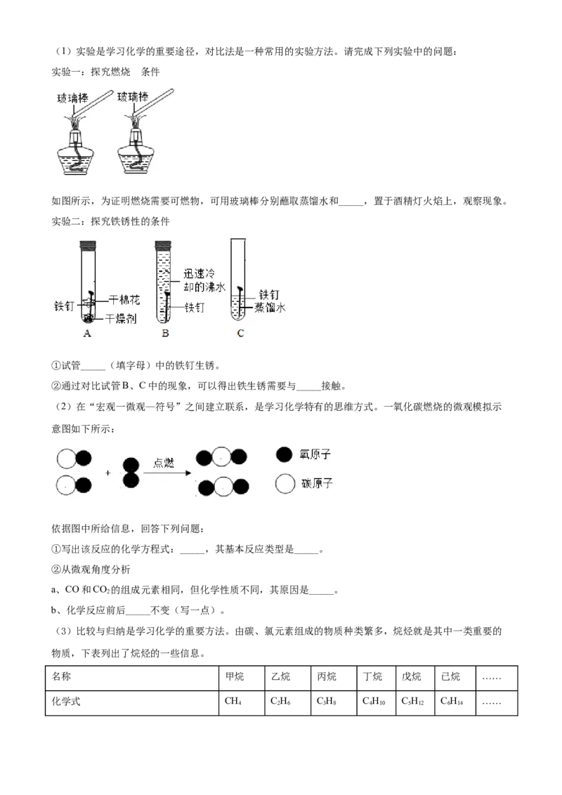 精品解析：辽宁省沈阳市2020年中考化学试题（原卷版）_中考真题_5.化学中考真题2015-2024年_2020中考化学真题（113份）_2020年中考真题精品解析化学（辽宁沈阳卷）精编word版