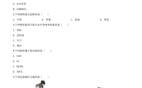 精品解析：辽宁省沈阳市2020年中考化学试题（原卷版）_中考真题_5.化学中考真题2015-2024年_2020中考化学真题（113份）_2020年中考真题精品解析化学（辽宁沈阳卷）精编word版