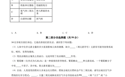 精品解析：辽宁省沈阳市2020年中考化学试题（原卷版）_中考真题_5.化学中考真题2015-2024年_2020中考化学真题（113份）_2020年中考真题精品解析化学（辽宁沈阳卷）精编word版