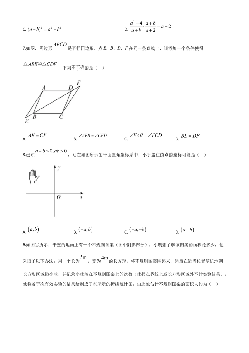 精品解析：湖南省邵阳市2020年中考数学试题（原卷版）_中考真题_2.数学中考真题2015-2024年_2020全国多省多地中考数学真题126份_2020年中考真题精品解析数学（湖南邵阳卷）精编word版