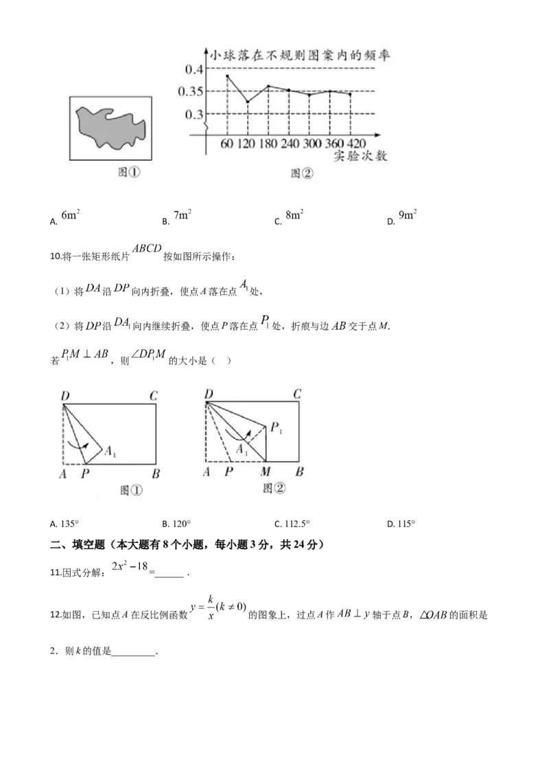 精品解析：湖南省邵阳市2020年中考数学试题（原卷版）_中考真题_2.数学中考真题2015-2024年_2020全国多省多地中考数学真题126份_2020年中考真题精品解析数学（湖南邵阳卷）精编word版
