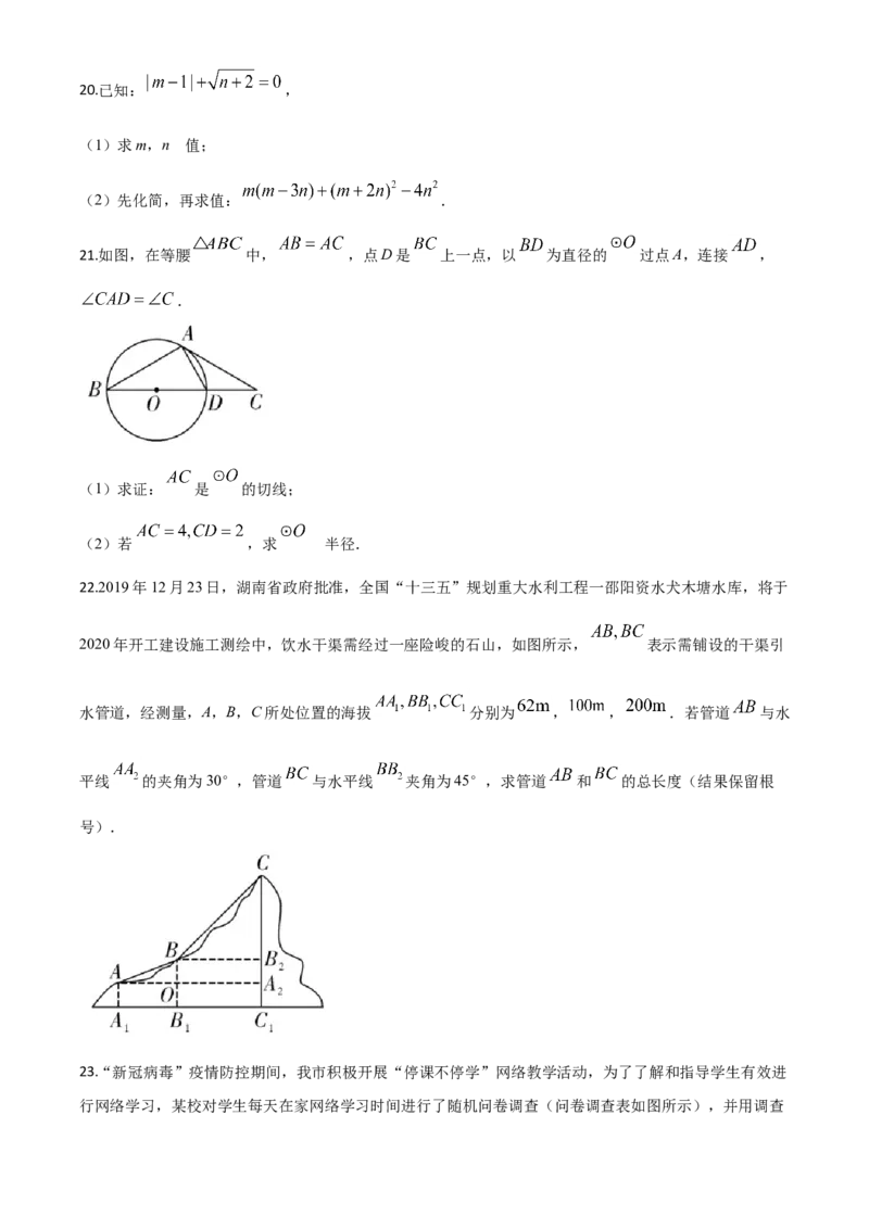 精品解析：湖南省邵阳市2020年中考数学试题（原卷版）_中考真题_2.数学中考真题2015-2024年_2020全国多省多地中考数学真题126份_2020年中考真题精品解析数学（湖南邵阳卷）精编word版