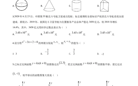 精品解析：湖南省邵阳市2020年中考数学试题（原卷版）_中考真题_2.数学中考真题2015-2024年_2020全国多省多地中考数学真题126份_2020年中考真题精品解析数学（湖南邵阳卷）精编word版