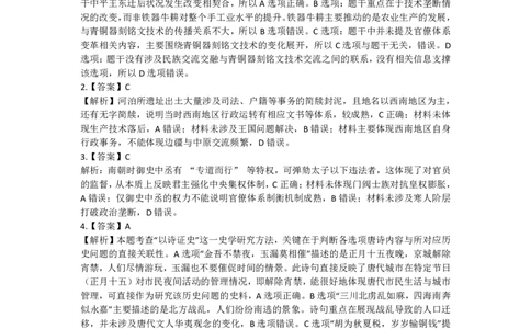 F历史试题解析：全国名校联盟2026届高三开学模拟考_2025年8月_250831福建-全国名校联盟2026届高三联合开学摸底考试（全科）_历史