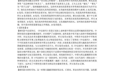 F历史试题解析：全国名校联盟2026届高三开学模拟考_2025年8月_250831福建-全国名校联盟2026届高三联合开学摸底考试（全科）_历史