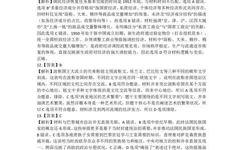 F历史试题解析：全国名校联盟2026届高三开学模拟考_2025年8月_250831福建-全国名校联盟2026届高三联合开学摸底考试（全科）_历史
