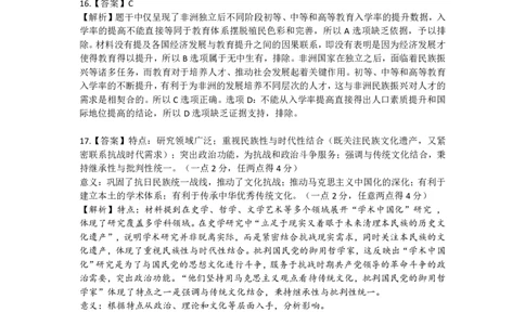 F历史试题解析：全国名校联盟2026届高三开学模拟考_2025年8月_250831福建-全国名校联盟2026届高三联合开学摸底考试（全科）_历史