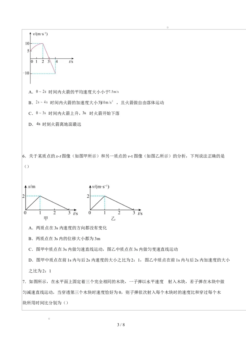 高一物理上学期第一次月考02（新高考通用，人教版必修第一册，第1~2章）高一物理第一次月考卷02测试范围：人教版必修一，第1~2章（考试版）_1多考区联考试卷