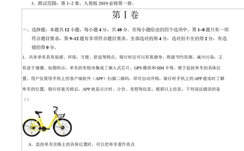 高一物理上学期第一次月考02（新高考通用，人教版必修第一册，第1~2章）高一物理第一次月考卷02测试范围：人教版必修一，第1~2章（考试版）_1多考区联考试卷