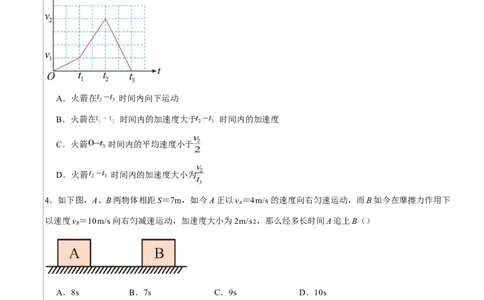 高一物理上学期第一次月考02（新高考通用，人教版必修第一册，第1~2章）高一物理第一次月考卷02测试范围：人教版必修一，第1~2章（考试版）_1多考区联考试卷