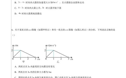 高一物理上学期第一次月考02（新高考通用，人教版必修第一册，第1~2章）高一物理第一次月考卷02测试范围：人教版必修一，第1~2章（考试版）_1多考区联考试卷