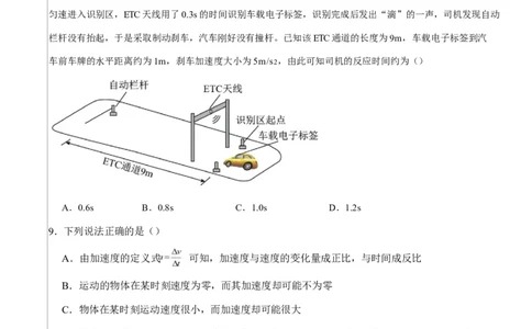 高一物理上学期第一次月考02（新高考通用，人教版必修第一册，第1~2章）高一物理第一次月考卷02测试范围：人教版必修一，第1~2章（考试版）_1多考区联考试卷