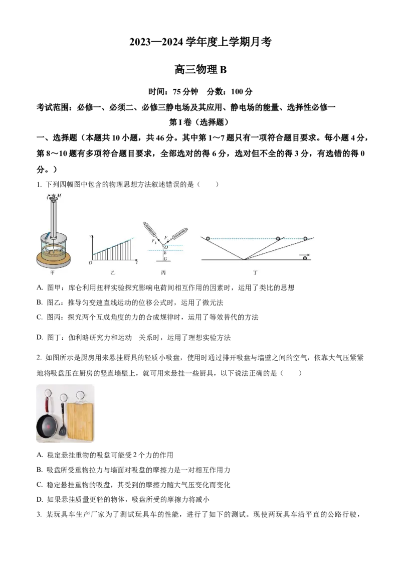 辽宁省辽东南协作校2024届高三上学期12月月考物理(1)_2024届辽宁省辽东南协作校高三上学期12月月考
