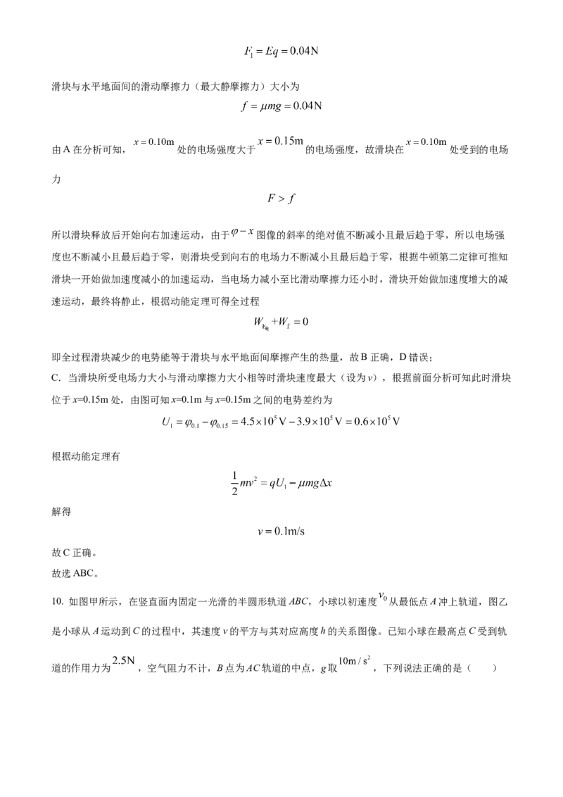 辽宁省辽东南协作校2024届高三上学期12月月考物理(1)_2024届辽宁省辽东南协作校高三上学期12月月考