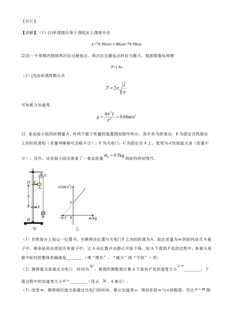 辽宁省辽东南协作校2024届高三上学期12月月考物理(1)_2024届辽宁省辽东南协作校高三上学期12月月考