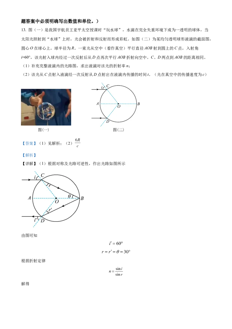 辽宁省辽东南协作校2024届高三上学期12月月考物理(1)_2024届辽宁省辽东南协作校高三上学期12月月考