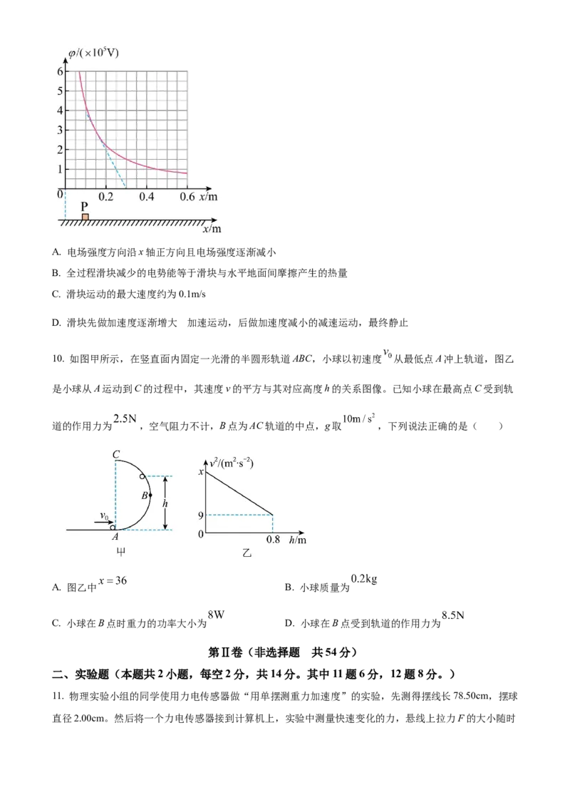 辽宁省辽东南协作校2024届高三上学期12月月考物理(1)_2024届辽宁省辽东南协作校高三上学期12月月考