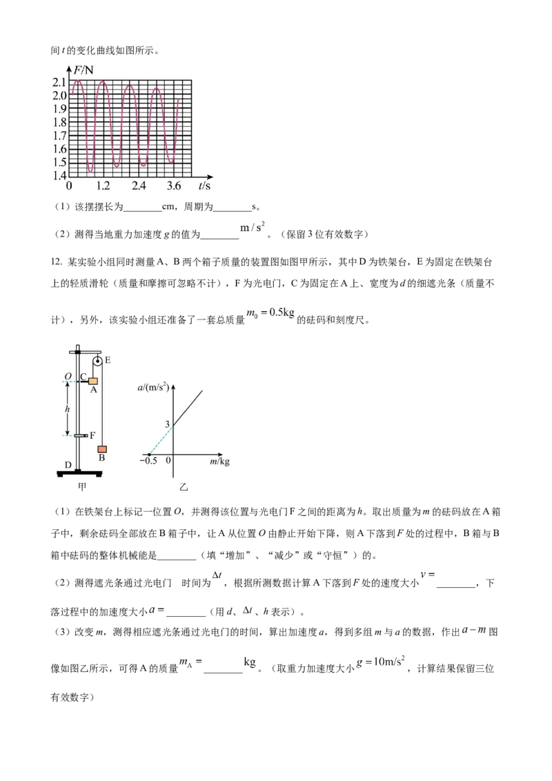 辽宁省辽东南协作校2024届高三上学期12月月考物理(1)_2024届辽宁省辽东南协作校高三上学期12月月考