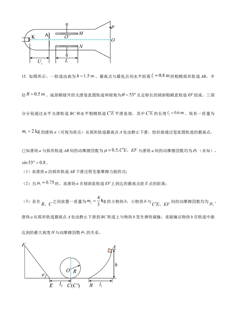辽宁省辽东南协作校2024届高三上学期12月月考物理(1)_2024届辽宁省辽东南协作校高三上学期12月月考