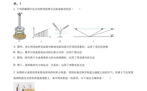 辽宁省辽东南协作校2024届高三上学期12月月考物理(1)_2024届辽宁省辽东南协作校高三上学期12月月考
