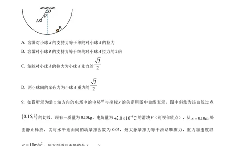 辽宁省辽东南协作校2024届高三上学期12月月考物理(1)_2024届辽宁省辽东南协作校高三上学期12月月考