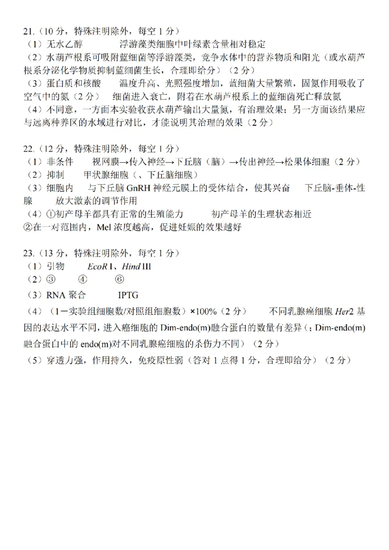 高三生物试题参考答案_2024届江苏省南通市高三第一次调研测试（南通一模）_江苏省南通市2024届高三第一次调研测试（南通一模）生物