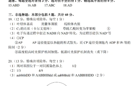 高三生物试题参考答案_2024届江苏省南通市高三第一次调研测试（南通一模）_江苏省南通市2024届高三第一次调研测试（南通一模）生物