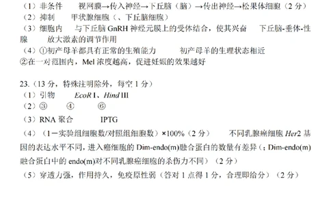 高三生物试题参考答案_2024届江苏省南通市高三第一次调研测试（南通一模）_江苏省南通市2024届高三第一次调研测试（南通一模）生物